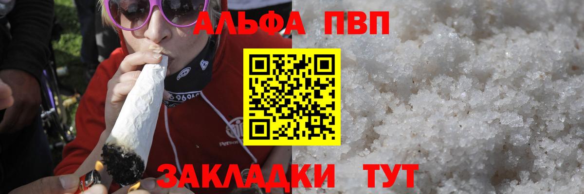 Альфа ПВП  А ПВП VHQ  Лыткарино  А ПВП крисы CK 
