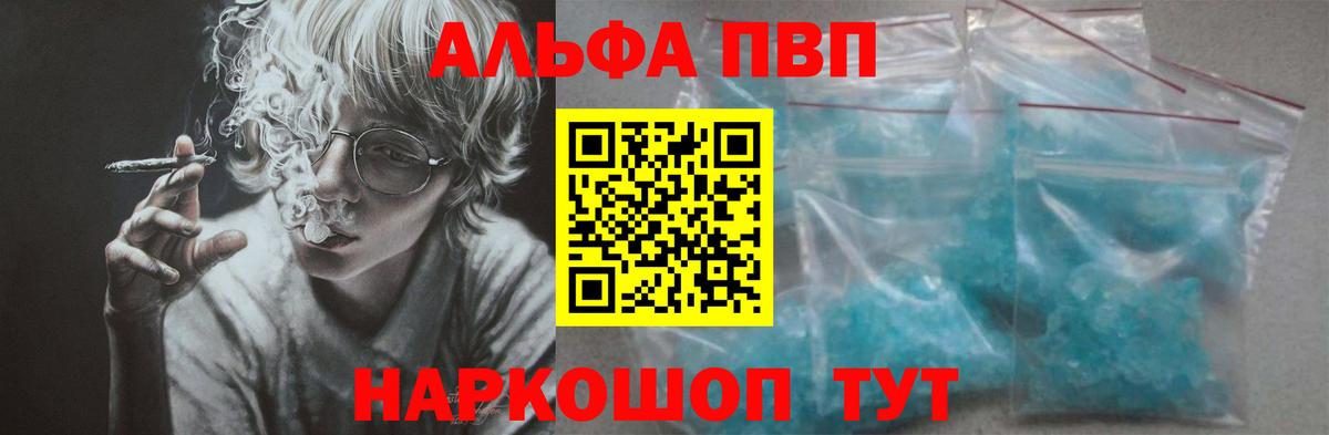 Альфа ПВП VHQ Лыткарино