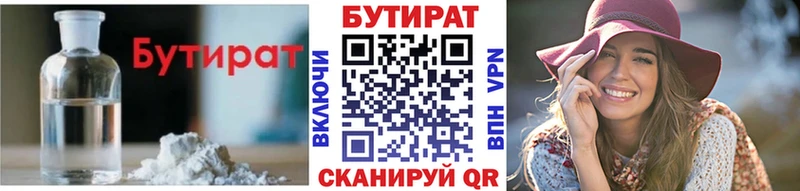 БУТИРАТ Butirat Лыткарино