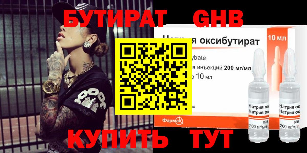 Лыткарино  БУТИРАТ BDO 33%  Вход с VPN 