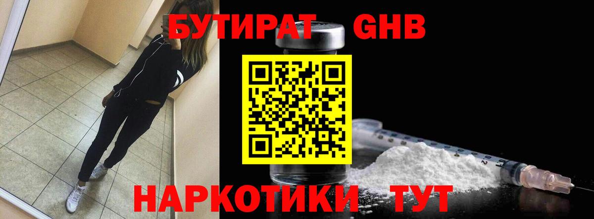 БУТИРАТ BDO 33%  БУТИРАТ  Лыткарино 