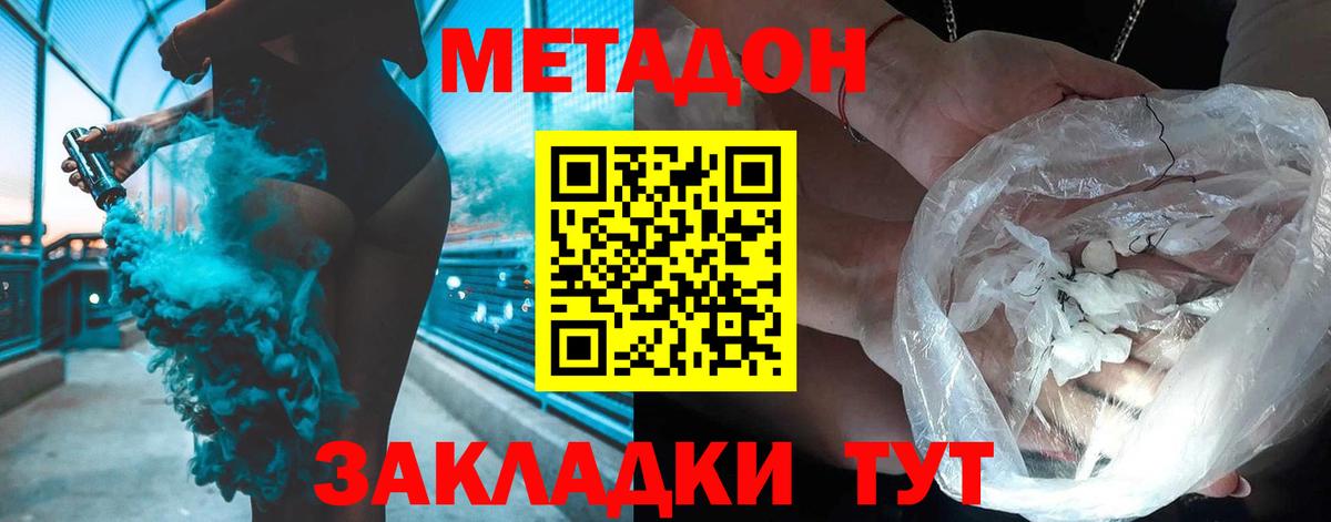 Метадон methadone Лыткарино